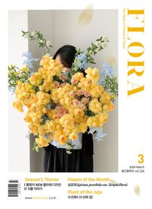 월간 FLORA 2026년 03월호