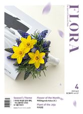월간 FLORA 2026년 04월호 표지 이미지