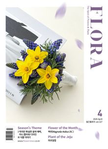월간 FLORA 2026년 04월호