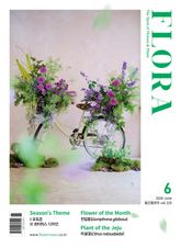 월간 FLORA 2026년 06월호 표지 이미지