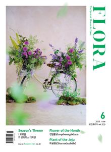 월간 FLORA 2026년 06월호