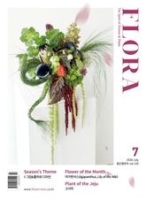 월간 FLORA 2026년 07월호 표지 이미지