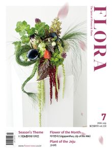 월간 FLORA 2026년 07월호