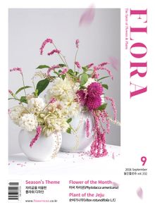 월간 FLORA 2026년 09월호