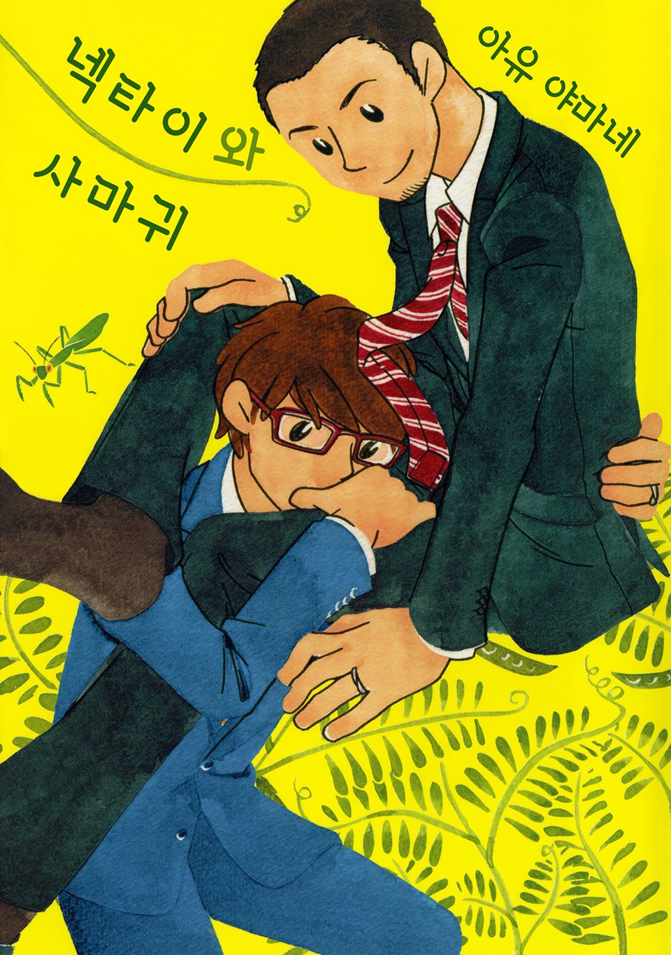 [크림툰] 넥타이와 사마귀