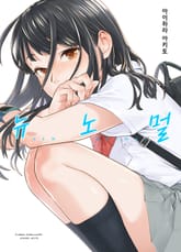 [조이툰] 뉴노멀 표지 이미지