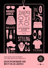 지식인의 옷장 표지 이미지