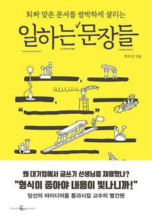 일하는 문장들