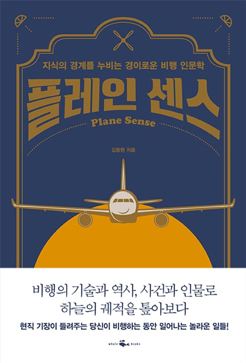 플레인 센스 표지 이미지