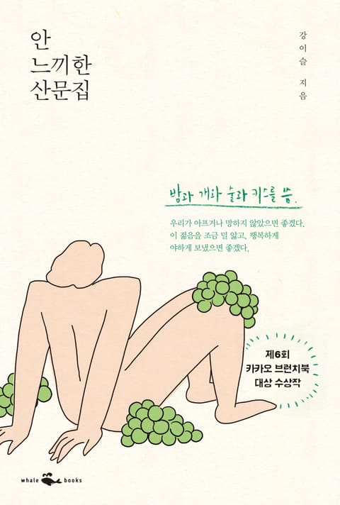 안 느끼한 산문집 표지 이미지