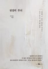 천장의 무늬 표지 이미지