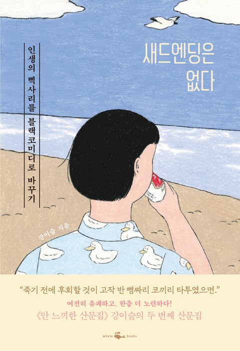 새드엔딩은 없다 표지 이미지