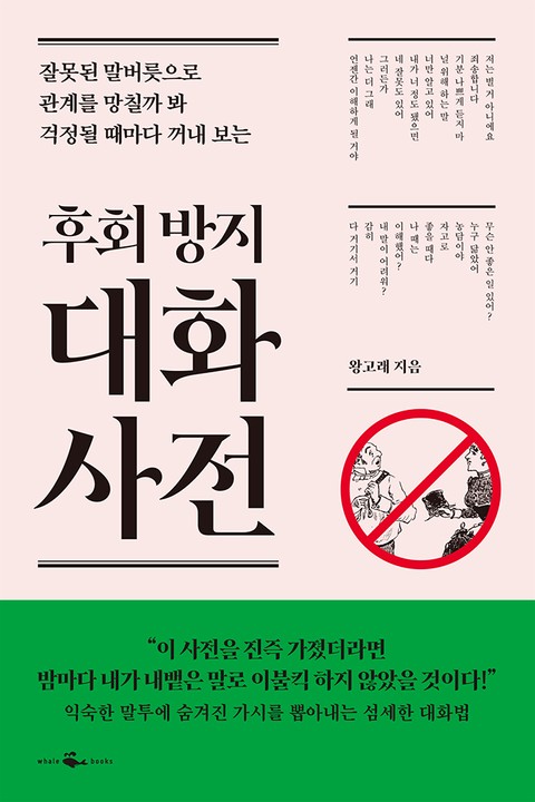 후회 방지 대화 사전 표지 이미지