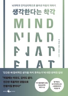 생각한다는 착각