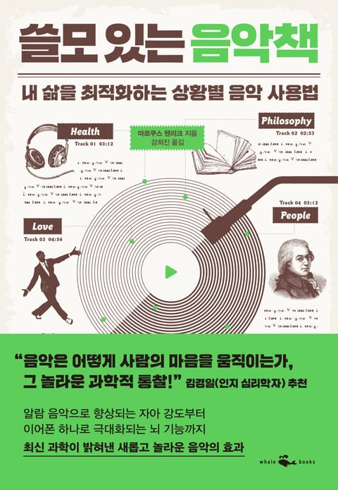 쓸모 있는 음악책 표지 이미지