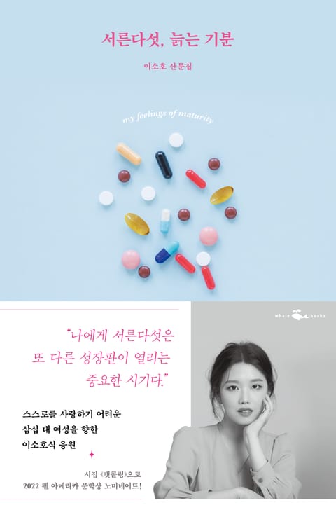 서른다섯, 늙는 기분 표지 이미지