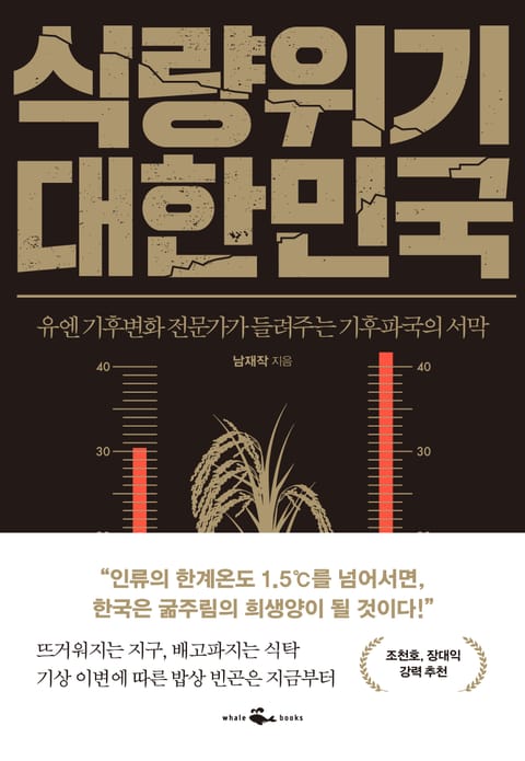 식량위기 대한민국 표지 이미지