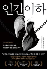 인간 이하 표지 이미지