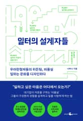 일터의 설계자들 표지 이미지