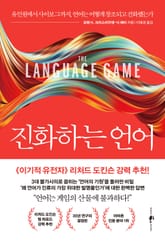 진화하는 언어 표지 이미지