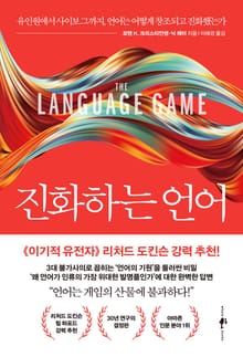 진화하는 언어