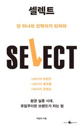 셀렉트 표지 이미지