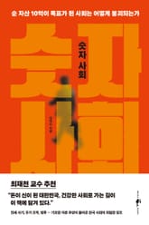 숫자 사회 표지 이미지