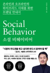 소셜 비헤이비어 표지 이미지