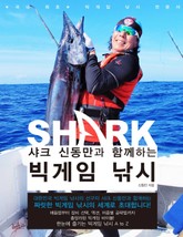 빅게임 낚시 표지 이미지