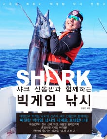 빅게임 낚시