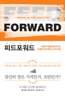 피드 포워드