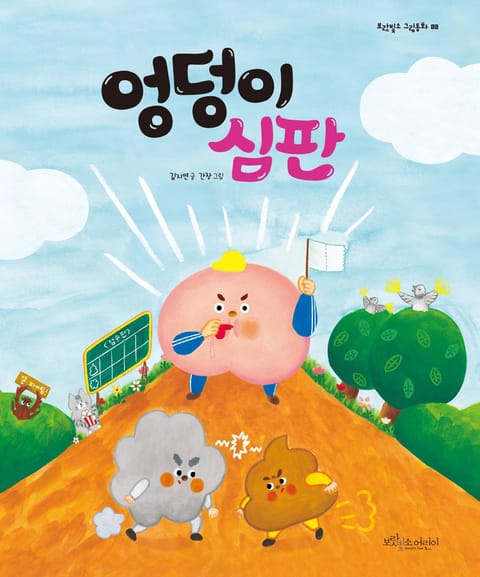 엉덩이 심판 표지 이미지