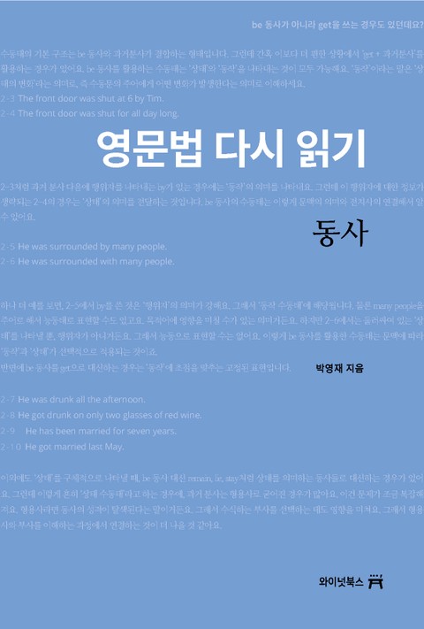 영문법 다시 읽기, 동사 표지 이미지