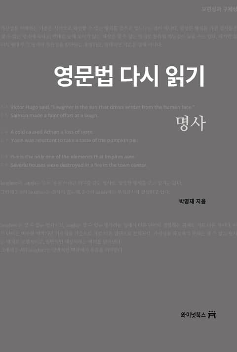 영문법 다시 읽기, 명사 표지 이미지