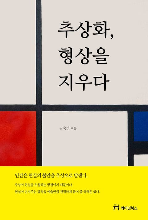 [체험판] 추상화, 형상을 지우다 표지 이미지