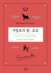 커럼포의 왕, 로보 표지 이미지