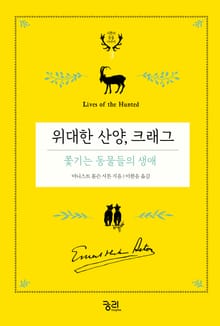 위대한 산양, 크래그