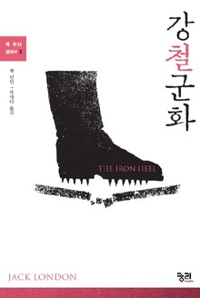 강철군화