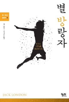 별 방랑자