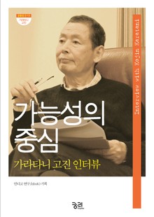 가능성의 중심