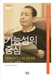 가능성의 중심