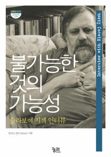 불가능한 것의 가능성