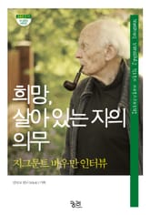 희망, 살아 있는 자의 의무 표지 이미지