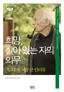 희망, 살아 있는 자의 의무