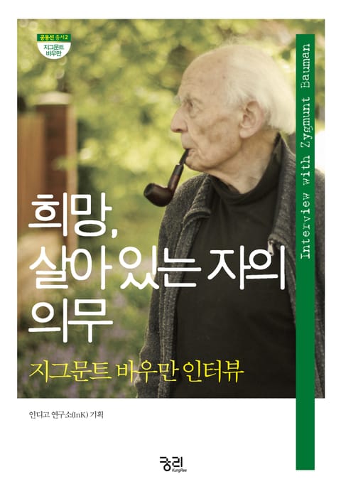 희망, 살아 있는 자의 의무 표지 이미지