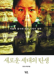 새로운 세대의 탄생