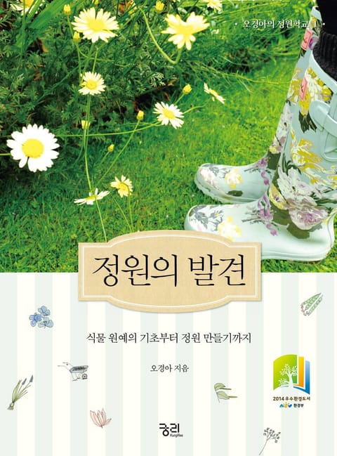 정원의 발견 표지 이미지