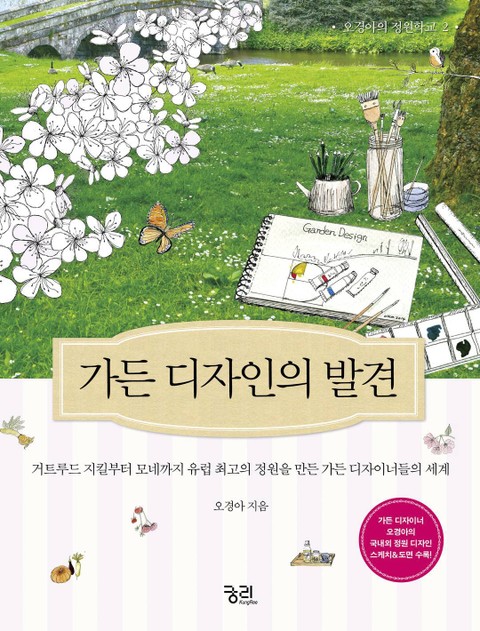 가든 디자인의 발견 표지 이미지