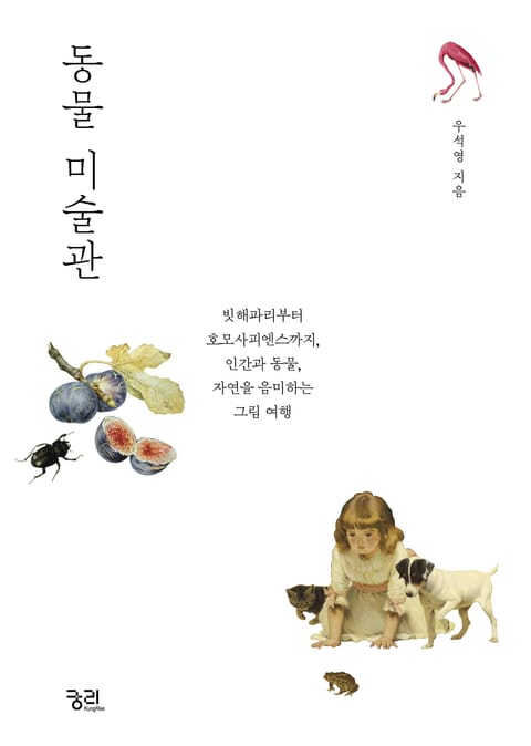 동물 미술관 표지 이미지