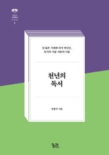 천년의 독서